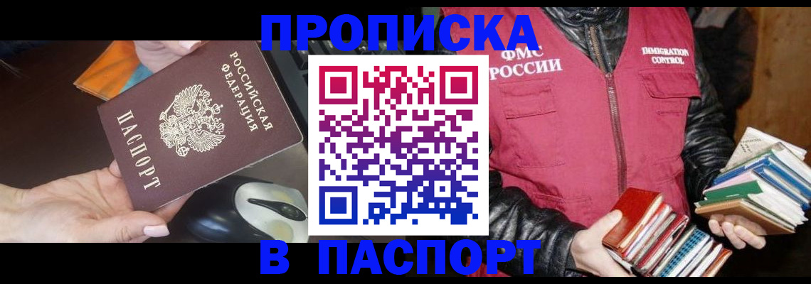 временная регистрация купить в Тавде