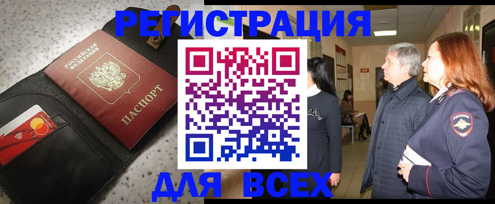 прописка для кредита в Тавде