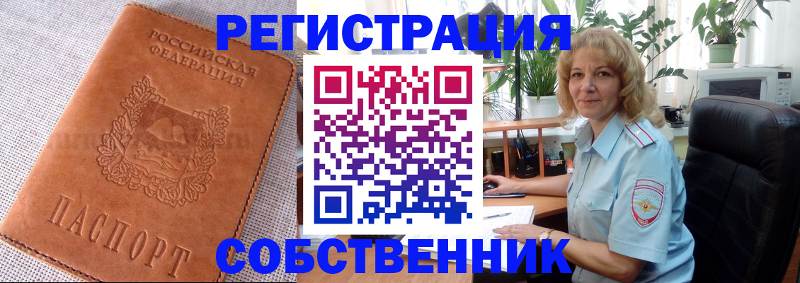 временная регистрация купить в Тавде